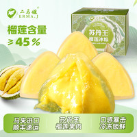 ERMA.J/二马姐苏丹王榴莲冰粽水晶冰皮粽子即食甜粽端午节送礼盒