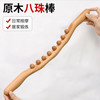 十珠擀筋棒按摩全身一根通用