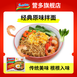 营多 捞面Indomie网红泡面印尼进口速食拌面筋道美味夜宵干拌面