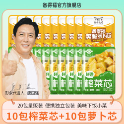 备得福 下饭菜组合550g 鲜香榨菜芯10包+甜辣萝卜芯10包