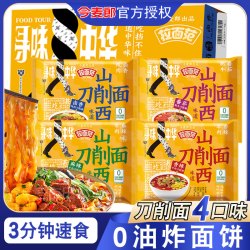 今麦郎 山西刀削面非油炸方便面袋装泡面整箱批发夜宵充饥速食食品