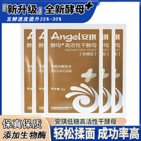 新一代高活性酵母粉家庭低糖包子蒸馒头烘焙发面食干发酵粉酵母+