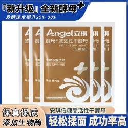 新一代高活性酵母粉家庭低糖包子蒸馒头烘焙发面食干发酵粉酵母+