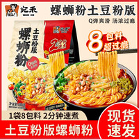 宛禾米线 宛禾螺蛳粉土豆粉版436g柳州风味正宗螺丝粉懒人方便速食