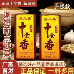 十全香调味料家用商用烹饪炒菜调馅增香必备