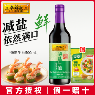 李锦记 薄盐生抽500ml瓶 减盐健康酱油酿造生抽酱油炒菜家用调味品