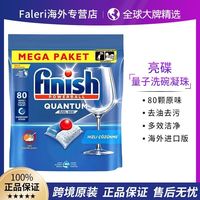 亮碟 量子洗碗凝珠80粒
