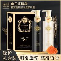 香莱美 氨基酸&鱼子酱精华洗发水面部护级别奢宠顺滑蓬松洗护套盒