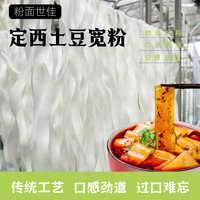 粉面世佳定西宽粉正宗火锅粉土豆粉马铃薯天水麻辣烫