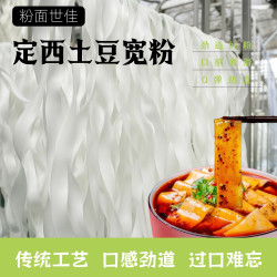 粉面世佳定西宽粉正宗火锅粉土豆粉马铃薯天水麻辣烫