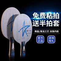 ⭐银河U2s乒乓球底板diyshou手工粘拍套餐