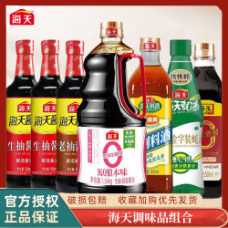 海天 炒菜调料生抽酱油厨房家用蘸料调味组合美食提鲜