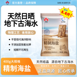 鲁晶 精制海盐加碘/未加碘400g*7袋厨房必备调味品炒菜煲汤家用