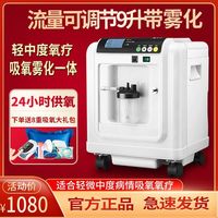 苏宏 医用制氧机家用吸氧机老人家庭小型肺气肿氧气机便携带雾化