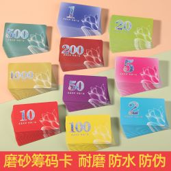 新款麻将牌筹码卡片棋牌室专用打牌筹码代币一套全套塑料卡片定制