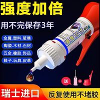 胶水强力焊接剂通用粘鞋补鞋金属陶瓷塑料玻璃油性电焊胶水JS