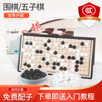 文牛磁性围棋五子棋儿童学生益智初学套装象棋便携折叠棋盘