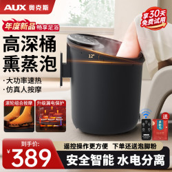 奥克斯 送奥克斯足浴盆电动加热洗脚盆家用全自动泡脚桶高深桶