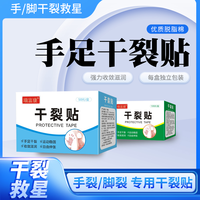 康行健 手脚干裂贴舒适透气高粘度耐磨止痒棉布贴手足家用裂口贴独立包装
