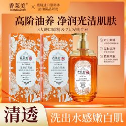 XIANGLAIMEI香莱美净润植物萃取润肤玉龙白茶沐浴油 温和香沐浴露