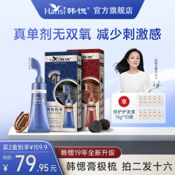 韩愢膏极梳单剂染发膏染膏盖白发染发剂自带梳头在家轻松染头发