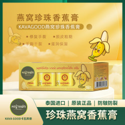 卡瓦库德 泰国进口卡瓦库德珍珠香蕉润肤膏防干裂足部皲裂膏15gx4