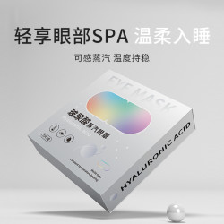 玻尿酸蒸汽眼罩热敷缓解眼疲劳眼睛干涩学生遮光睡眠贴
