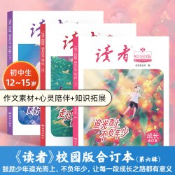读者合订本典藏版42周年全4册2025年精华金篇励志