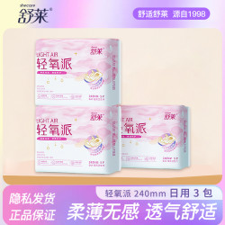 舒莱 少女姨妈巾透气抑菌棉柔亲肤日夜用组合装裸感学生瞬吸防漏