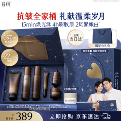 谷雨 山参水乳面霜精华油眼霜套装礼盒美白淡斑抗皱紧致护肤品教师节礼