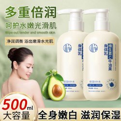 樱素肌 维生素C牛油果身体乳水润留香保湿光滑嫩滑滋养美肌大容量