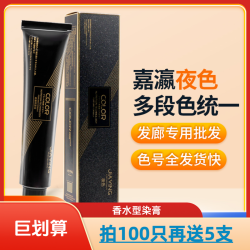夜色染膏理发店专用微潮潮色一步到位盖白发美发店染发膏批发