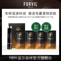 FORVIL 温莎森林净澈舒缓防脱头皮精华正装30ml*1+替换芯15ml*4