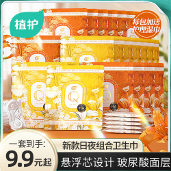 植护 新品q版卫生巾防侧漏透气吸水便捷日用夜用独立装