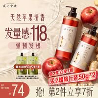 发之食谱 苹果生姜滋养修护洗发露 530ml