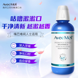 Avec Moi 海洋之风漱口水 净化口腔 口腔难闻适用