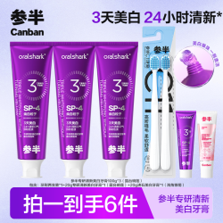 参半 专研清新美白牙膏去渍焕白色修牙齿100g syx