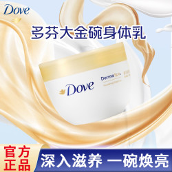 多芬 身体乳大金碗润肤乳保湿滋养焕亮滋润护肤防干补水大容量正品