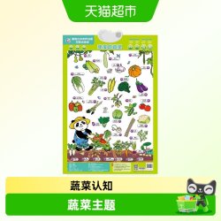童趣立体有声挂图双面点读版 我爱吃蔬菜 童趣出版有限公