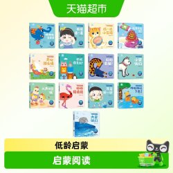 趣趣熊婴幼儿启智阅读(2-3岁)套装13册早教启蒙绘本托育课程教学