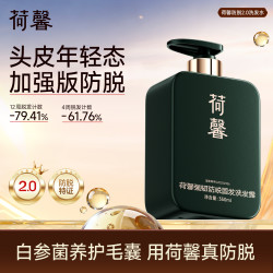 荷馨 2.0加强版防脱荷馨白参菌防脱固发洗发露强健发根修护控油稳固-L