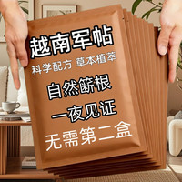 越南军帖膝关节颈椎肩周舒适亲肤全身可用草本萃取