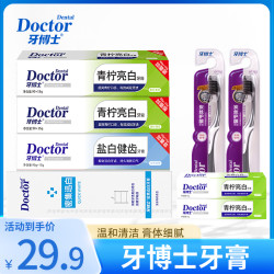 牙博士 密集迅白温和青柠盐白健齿护龈套装