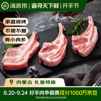 海底捞 法式小切羊排 500g