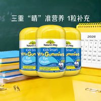 佳思敏 儿童叶黄素专利学生视力营养蓝莓味软糖 50粒*3瓶