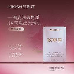 玫卿序 磨砂膏小样15g身体磨砂膏沐浴去角质改善粗糙柔嫩肌肤保