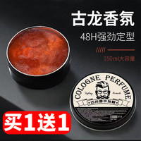 古龙香发蜡持久自然复古立体清香保湿啫喱水油发膏哑光发泥