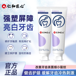 仁和 匠心羟基磷灰石健齿牙膏清新口气牙渍不含氟100g清洁温和去渍