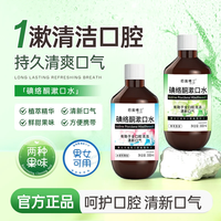 碘络酮漱口水男女通用口腔清洁便携式无酒精蔗糖配方-F