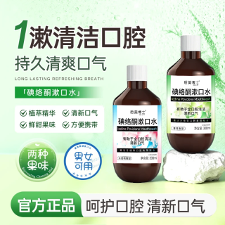 碘络酮漱口水男女通用口腔清洁便携式无酒精蔗糖配方-F